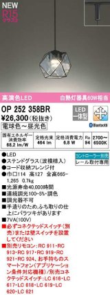 オーデリック　OP252358BR　ペンダントライト 調光 調色 Bluetooth コントローラー別売 LED一体型 電球色〜昼光色 プラグタイプ ステンドグラス