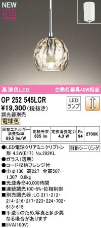 オーデリック　OP252545LCR(ランプ別梱)　ペンダントライト 調光 調光器別売 LEDランプ 電球色 フレンジタイプ