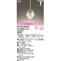 オーデリック　OP252546LCR(ランプ別梱)　ペンダントライト 調光 調光器別売 LEDランプ 電球色 プラグタイプ