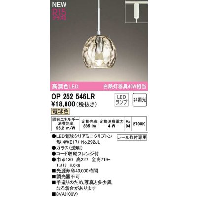 画像1: オーデリック　OP252546LR(ランプ別梱)　ペンダントライト 非調光 LEDランプ 電球色 プラグタイプ