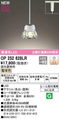 オーデリック　OP252628LR　ペンダントライト 調光 調光器別売 LED一体型 電球色 プラグタイプ