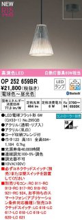 オーデリック　OP252659BR(ランプ別梱)　ペンダントライト 調光 調色 Bluetooth コントローラー別売 LEDランプ 電球色〜昼光色 フレンジタイプ