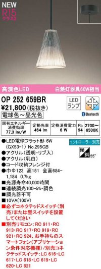 オーデリック　OP252659BR(ランプ別梱)　ペンダントライト 調光 調色 Bluetooth コントローラー別売 LEDランプ 電球色〜昼光色 フレンジタイプ
