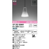 オーデリック　OP252659NR(ランプ別梱)　ペンダントライト 非調光 LEDランプ 昼白色 フレンジタイプ
