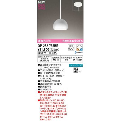 画像1: オーデリック　OP252788BR(ランプ別梱)　ペンダントライト 調光 調色 Bluetooth コントローラー別売 LEDランプ 電球色〜昼光色 フレンジタイプ