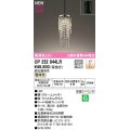 オーデリック　OP252844LR　ペンダントライト 調光 調光器別売 LED一体型 電球色 フレンジタイプ