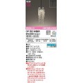 オーデリック　OP252845BR　ペンダントライト 調光 調色 Bluetooth コントローラー別売 LED一体型 電球色〜昼光色 プラグタイプ