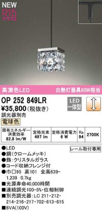オーデリック　OP252849LR　ペンダントライト 調光 調光器別売 LED一体型 電球色 プラグタイプ