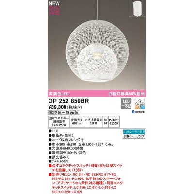 画像1: オーデリック　OP252859BR　ペンダントライト 調光 調色 Bluetooth コントローラー別売 LED一体型 電球色〜昼光色 フレンジタイプ 白色