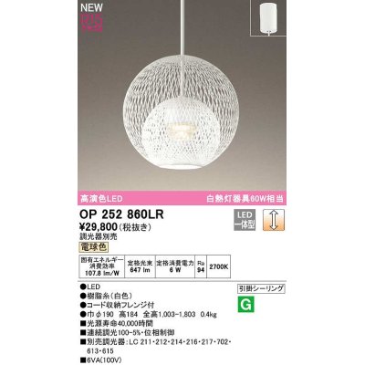 画像1: オーデリック　OP252860LR　ペンダントライト 調光 調光器別売 LED一体型 電球色 フレンジタイプ 白色