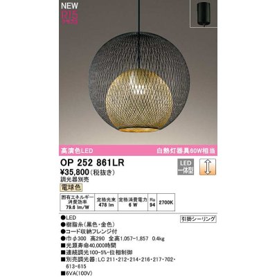画像1: オーデリック　OP252861LR　ペンダントライト 調光 調光器別売 LED一体型 電球色 フレンジタイプ 黒色
