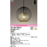 オーデリック　OP252862LR　ペンダントライト 調光 調光器別売 LED一体型 電球色 フレンジタイプ 黒色