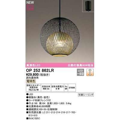 画像1: オーデリック　OP252862LR　ペンダントライト 調光 調光器別売 LED一体型 電球色 フレンジタイプ 黒色