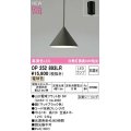 オーデリック　OP252893LR(ランプ別梱)　ペンダントライト 非調光 LEDランプ 電球色 フレンジタイプ マットブラック