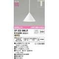 オーデリック　OP252896LR(ランプ別梱)　ペンダントライト 非調光 LEDランプ 電球色 プラグタイプ マットホワイト