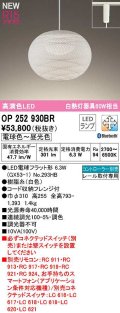 オーデリック　OP252930BR(ランプ別梱)　ペンダントライト 調光 調色 Bluetooth コントローラー別売 和風 LEDランプ 電球色〜昼光色 プラグタイプ 白色
