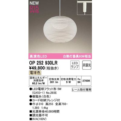 画像1: オーデリック　OP252930LR(ランプ別梱)　ペンダントライト 非調光 和風 LEDランプ 電球色 プラグタイプ 白色