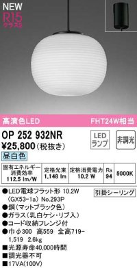 オーデリック　OP252932NR(ランプ別梱)　ペンダントライト 非調光 和風 LEDランプ 昼白色 フレンジタイプ