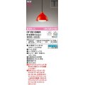 オーデリック　OP252934BR(ランプ別梱)　ペンダントライト 調光 調色 Bluetooth コントローラー別売 LEDランプ 電球色〜昼光色 プラグタイプ 赤色