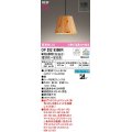 オーデリック　OP252939BR(ランプ別梱)　ペンダントライト 調光 調色 Bluetooth コントローラー別売 LEDランプ 電球色〜昼光色 フレンジタイプ 檜