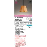 オーデリック　OP252939BR(ランプ別梱)　ペンダントライト 調光 調色 Bluetooth コントローラー別売 LEDランプ 電球色〜昼光色 フレンジタイプ 檜