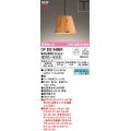 オーデリック　OP252940BR(ランプ別梱)　ペンダントライト 調光 調色 Bluetooth コントローラー別売 LEDランプ 電球色〜昼光色 プラグタイプ 檜