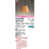 オーデリック　OP252940BR(ランプ別梱)　ペンダントライト 調光 調色 Bluetooth コントローラー別売 LEDランプ 電球色〜昼光色 プラグタイプ 檜