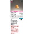 オーデリック　OP252941BR(ランプ別梱)　ペンダントライト 調光 調色 Bluetooth コントローラー別売 LEDランプ 電球色〜昼光色 フレンジタイプ 檜