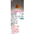 オーデリック　OP252946BR(ランプ別梱)　ペンダントライト 調光 調色 Bluetooth コントローラー別売 LEDランプ 電球色〜昼光色 プラグタイプ 檜