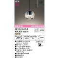 オーデリック　OP252947LR(ランプ別梱)　ペンダントライト 非調光 LEDランプ 電球色 フレンジタイプ