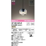 オーデリック　OP252947LR(ランプ別梱)　ペンダントライト 非調光 LEDランプ 電球色 フレンジタイプ