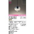 オーデリック　OP252948LR(ランプ別梱)　ペンダントライト 非調光 LEDランプ 電球色 プラグタイプ