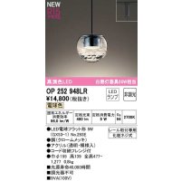 オーデリック　OP252948LR(ランプ別梱)　ペンダントライト 非調光 LEDランプ 電球色 プラグタイプ