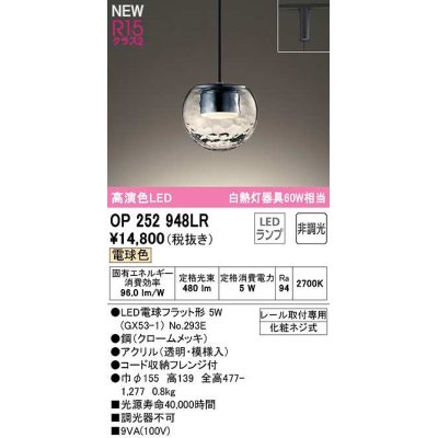 画像1: オーデリック　OP252948LR(ランプ別梱)　ペンダントライト 非調光 LEDランプ 電球色 プラグタイプ