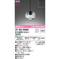 オーデリック　OP252948NR(ランプ別梱)　ペンダントライト 非調光 LEDランプ 昼白色 プラグタイプ