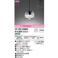 オーデリック　OP252948NR(ランプ別梱)　ペンダントライト 非調光 LEDランプ 昼白色 プラグタイプ
