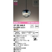 オーデリック　OP252949LR(ランプ別梱)　ペンダントライト 非調光 LEDランプ 電球色 フレンジタイプ スモークグレー