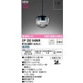 オーデリック　OP252949NR(ランプ別梱)　ペンダントライト 非調光 LEDランプ 昼白色 フレンジタイプ スモークグレー