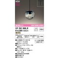 オーデリック　OP252950LR(ランプ別梱)　ペンダントライト 非調光 LEDランプ 電球色 プラグタイプ スモークグレー