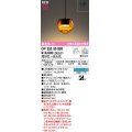 オーデリック　OP252951BR(ランプ別梱)　ペンダントライト 調光 調色 Bluetooth コントローラー別売 LEDランプ 電球色〜昼光色 フレンジタイプ セピア
