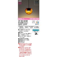 オーデリック　OP252951BR(ランプ別梱)　ペンダントライト 調光 調色 Bluetooth コントローラー別売 LEDランプ 電球色〜昼光色 フレンジタイプ セピア
