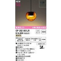 オーデリック　OP252951LR(ランプ別梱)　ペンダントライト 非調光 LEDランプ 電球色 フレンジタイプ セピア