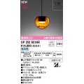 オーデリック　OP252951NR(ランプ別梱)　ペンダントライト 非調光 LEDランプ 昼白色 フレンジタイプ セピア