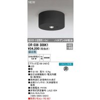 オーデリック　OR036309K1　非常灯・誘導灯 リモコン別売 LED一体型 昼白色低天井・小空間用(〜3m) ブラック