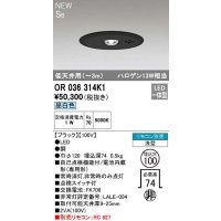 オーデリック　OR036314K1　非常灯・誘導灯 埋込穴φ100 リモコン別売 LED一体型 昼白色 浅型 SB 低天井用(〜3m) ブラック