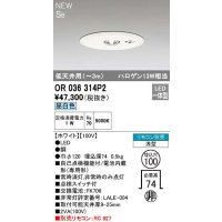 オーデリック　OR036314P2　非常灯・誘導灯 埋込穴φ100 リモコン別売 LED一体型 昼白色 浅型 SB 低天井用(〜3m) ホワイト
