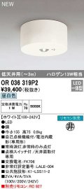 オーデリック　OR036319P2　非常灯・誘導灯 リモコン別売 LED一体型 昼白色低天井用(〜3m) ホワイト