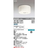オーデリック　OR036319P2　非常灯・誘導灯 リモコン別売 LED一体型 昼白色低天井用(〜3m) ホワイト
