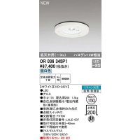 オーデリック　OR036345P1　非常灯・誘導灯 埋込穴φ150 リモコン別売 LED一体型 昼白色 防雨・防湿型 低天井用(〜3m) ホワイト