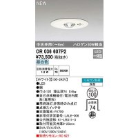 オーデリック　OR036607P2　非常灯・誘導灯 埋込穴φ100 リモコン別売 LED一体型 昼白色 浅型 中天井用(〜6m) ホワイト